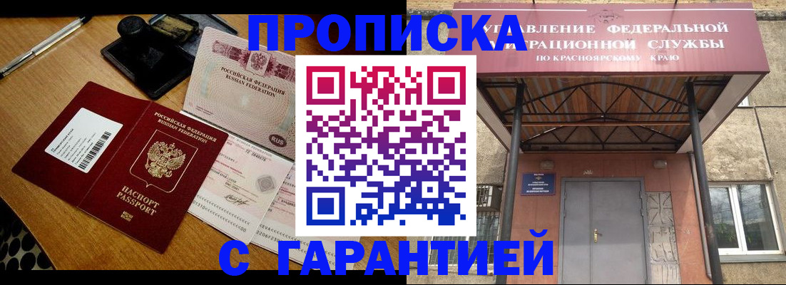 купить прописку в Геленджике