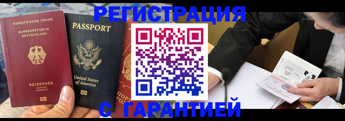 временная регистрация для школы в Геленджике