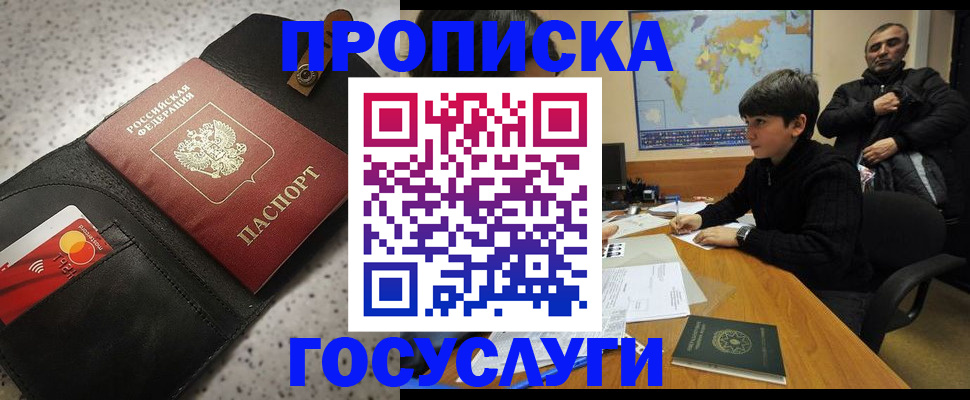 прописка штамп в Геленджике