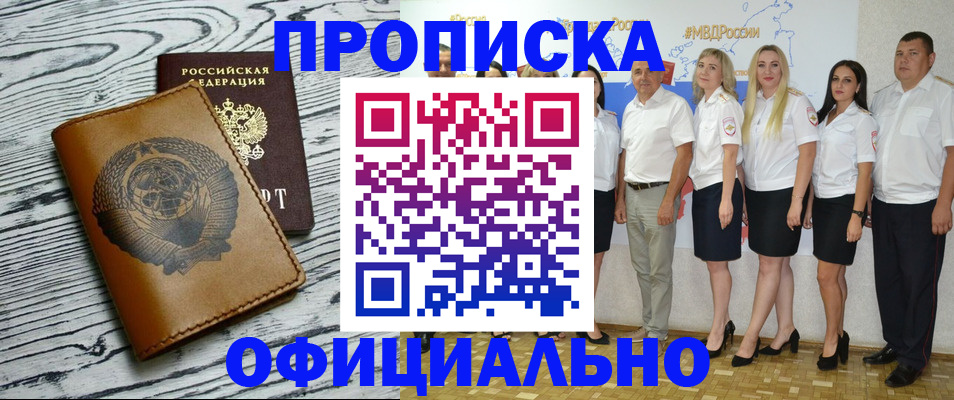 временная регистрация недорого в Геленджике