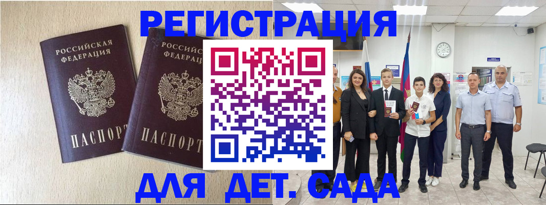 прописка для военкомата в Геленджике