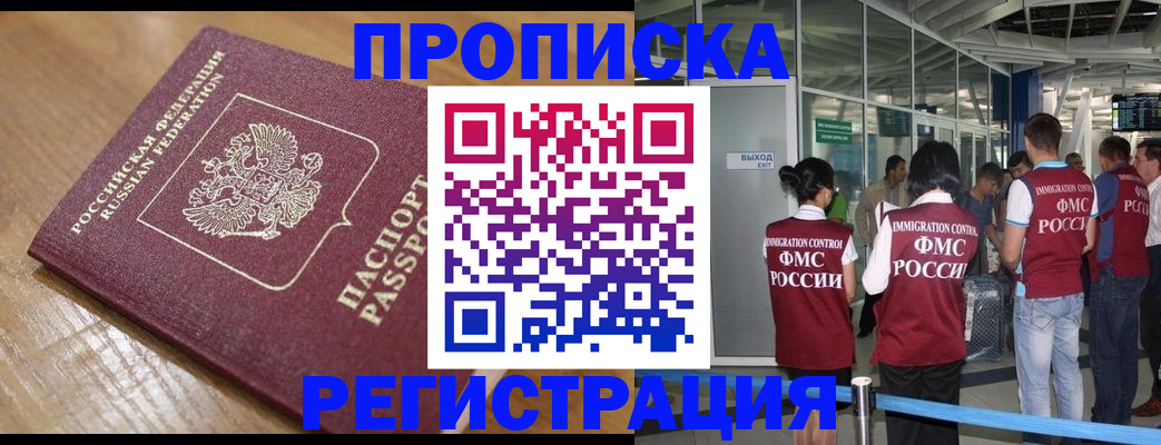 временная регистрация в квартире в Геленджике